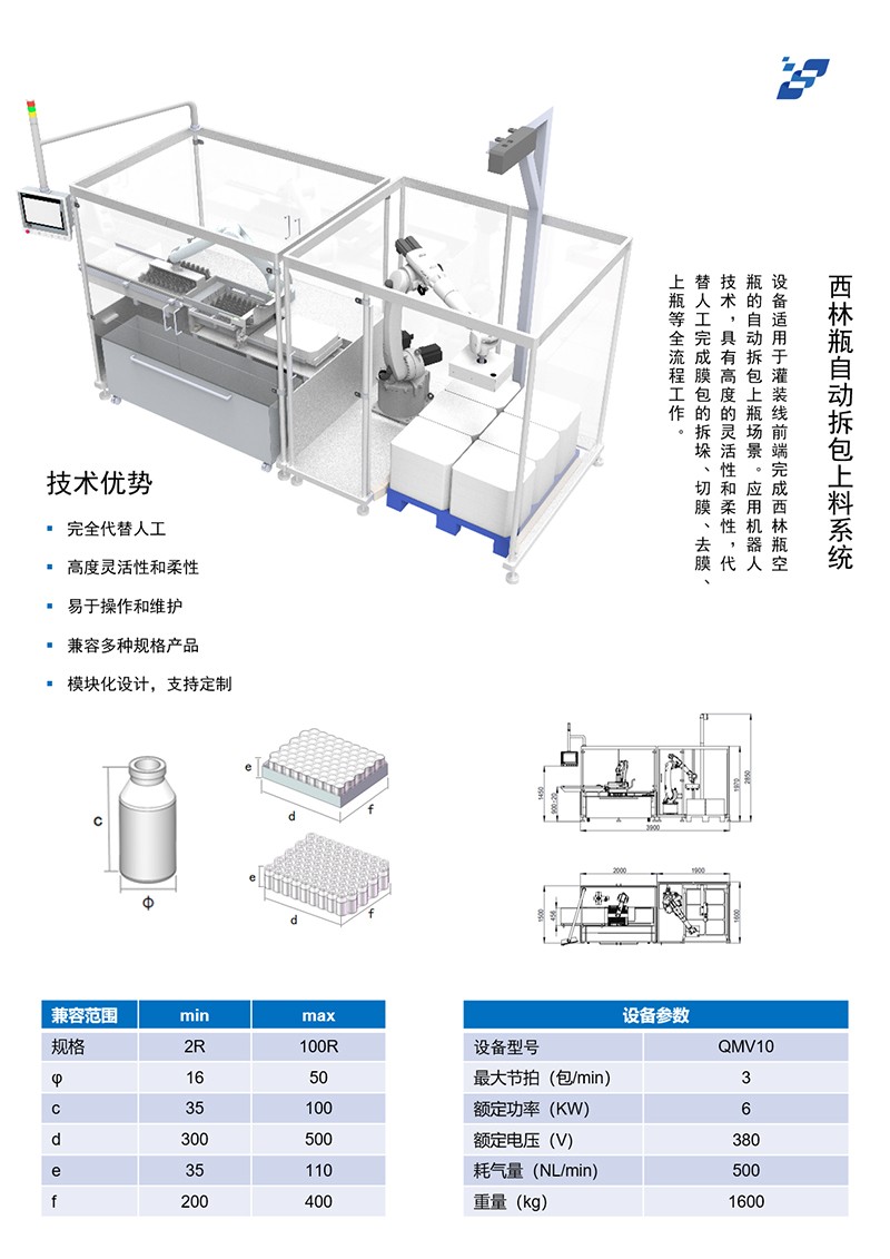 西林瓶自动拆包上料系统内页.jpg