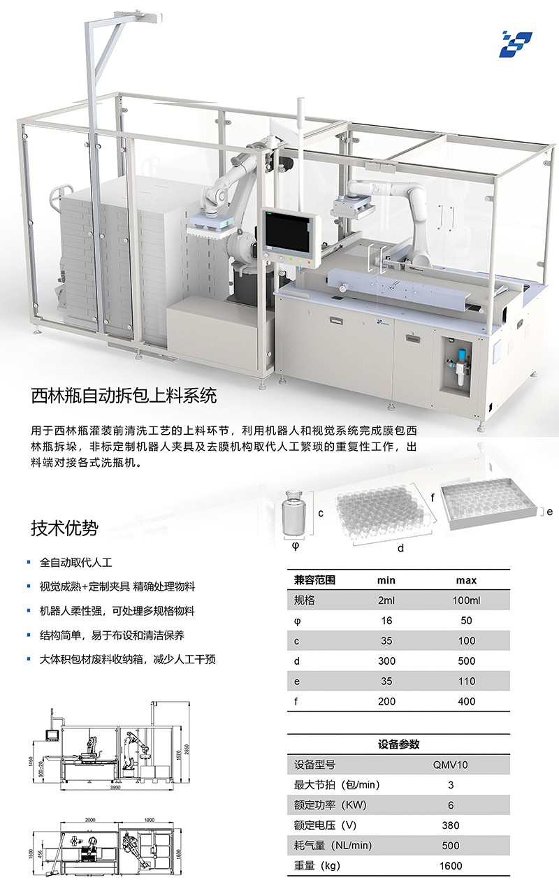 10西林瓶自动拆包上料系统_v1.3_20260313.jpg